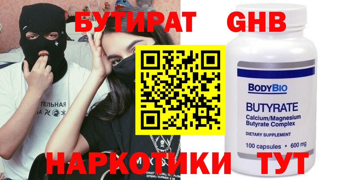 Кострома  БУТИРАТ бутик  Вход с VPN 