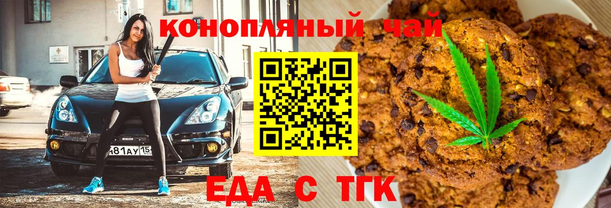 Кострома  Печенье с ТГК марихуана  Вход с VPN 