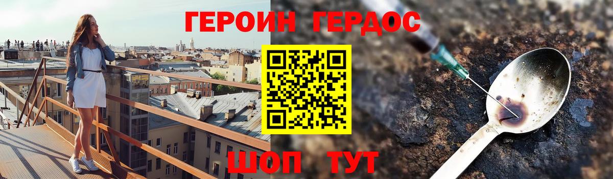 Героин белый Кострома