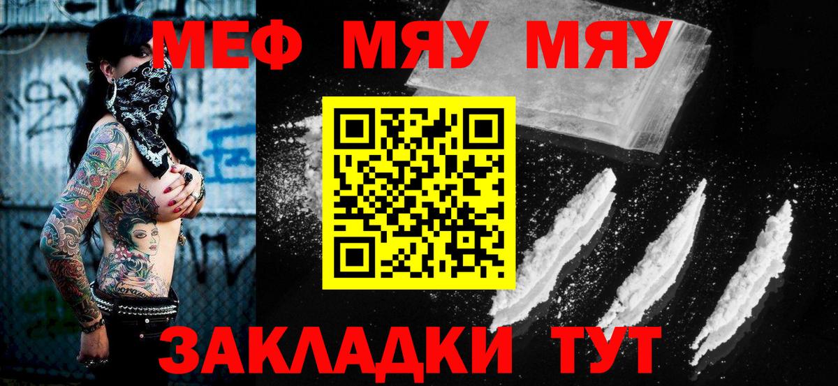 Меф мяу мяу мука Кострома